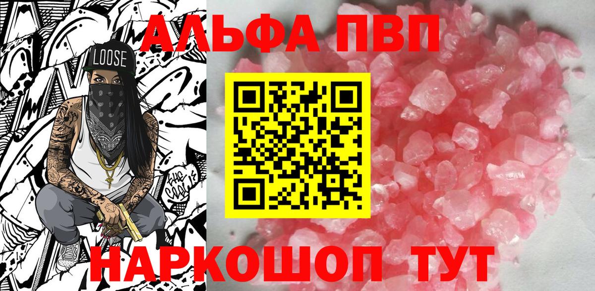 A PVP СК КРИС  цена наркотик  Alpha-PVP  Калач-на-Дону  Alpha-PVP СК  A PVP СК КРИС  Вход с VPN 