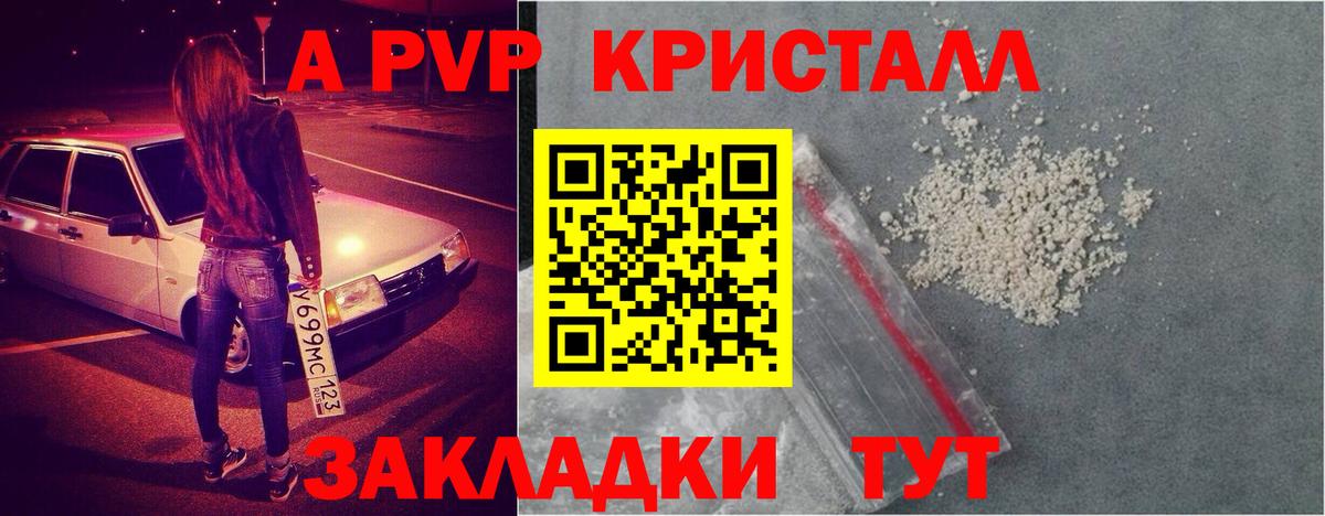 Alpha PVP крисы CK Калач-на-Дону