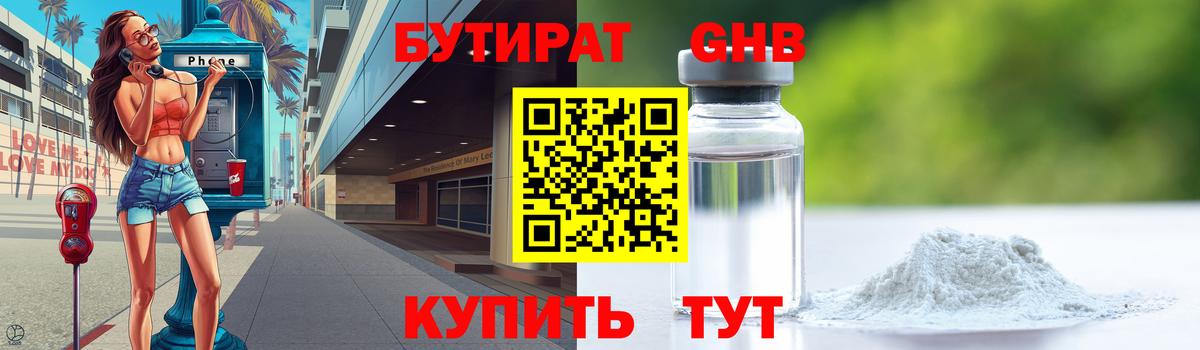 Калач-на-Дону  Бутират бутик  Вход с VPN 