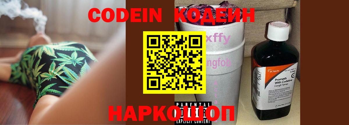 Кодеиновый сироп Lean Purple Drank  Вход с VPN  Калач-на-Дону 