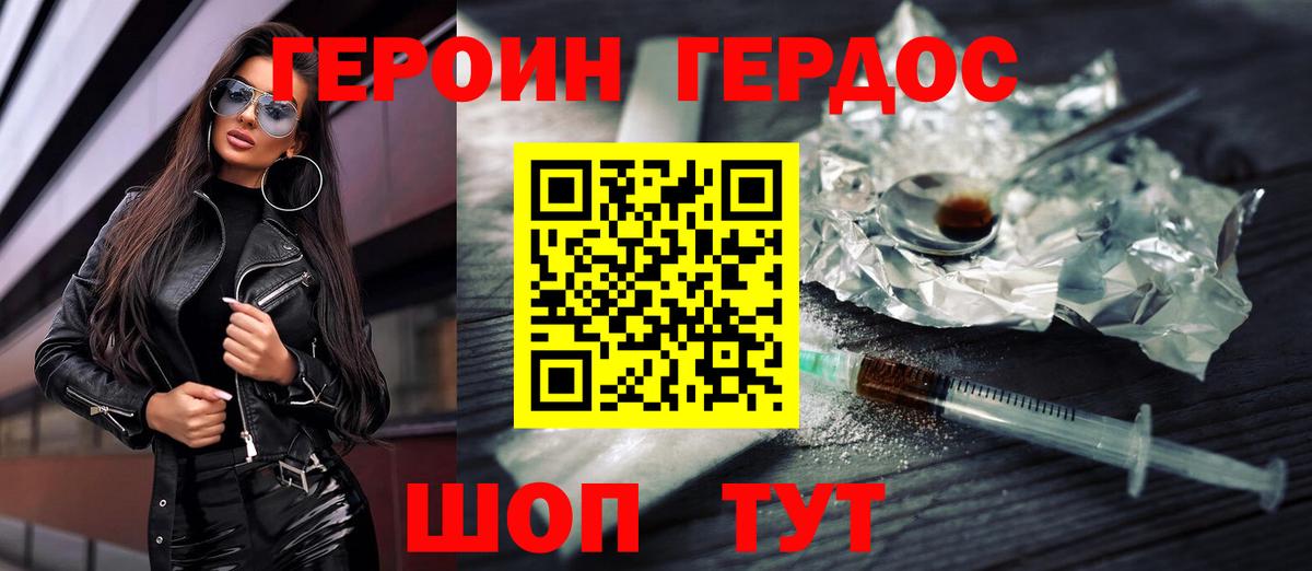 ГЕРОИН гречка Калач-на-Дону