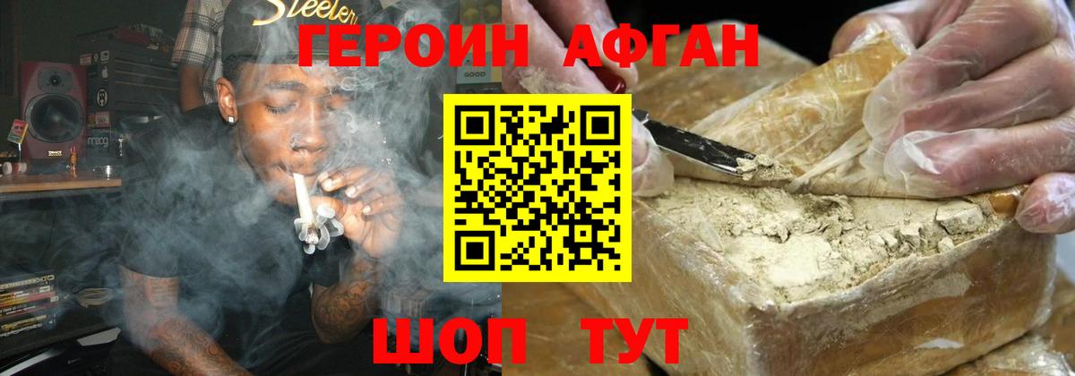 Героин афганец  Вход с VPN  Калач-на-Дону 