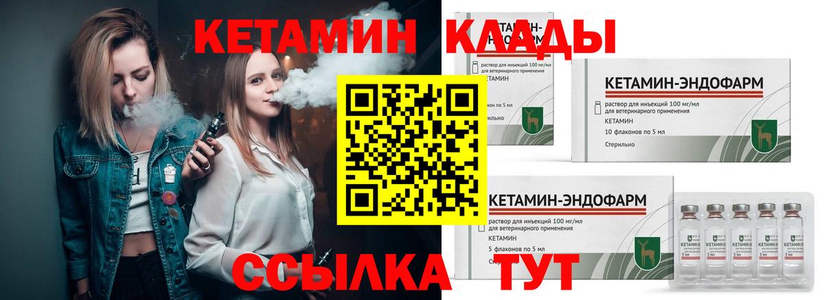 КЕТАМИН ketamine Калач-на-Дону