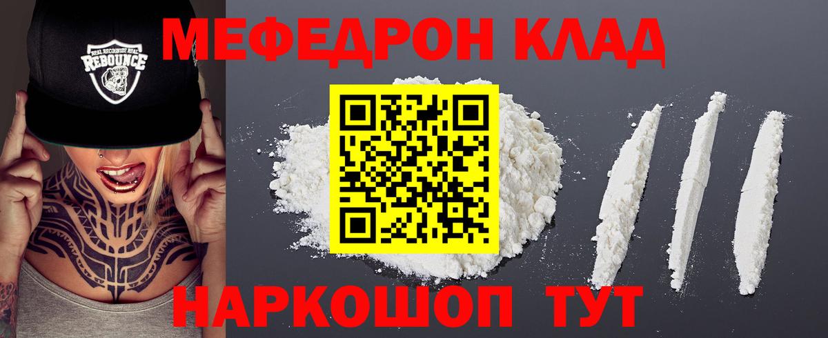 Меф мяу мяу кристаллы Калач-на-Дону