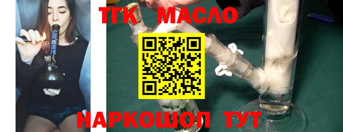 Дистиллят ТГК гашишное масло  Вход с VPN  Калач-на-Дону 